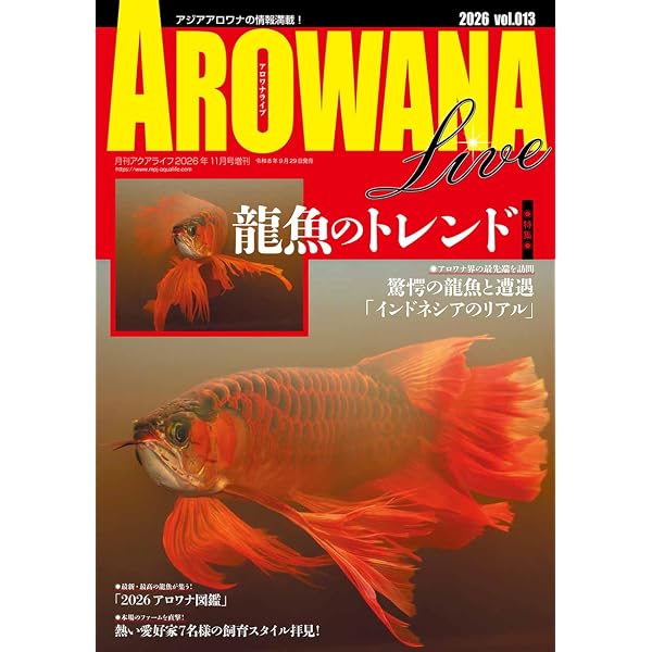 Amazon.co.jp: アロワナ完全飼育 (アクアリウム・ビジュアルガイド